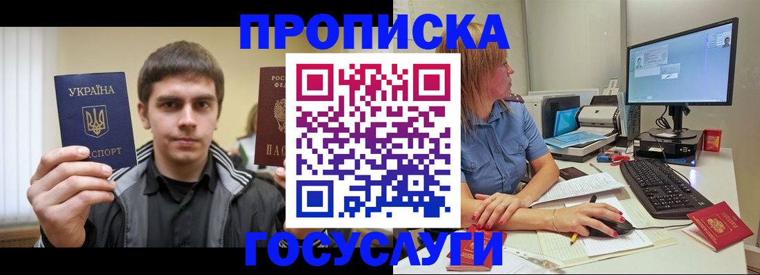временная регистрация в квартире в Звенигороде