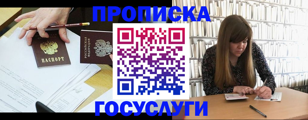 прописка паспорт в Звенигороде