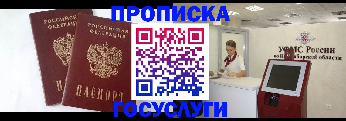 временная регистрация надежно в Звенигороде