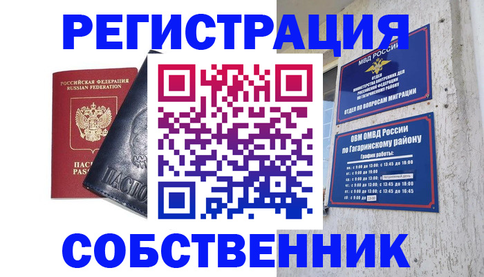 прописка 2025 в Звенигороде