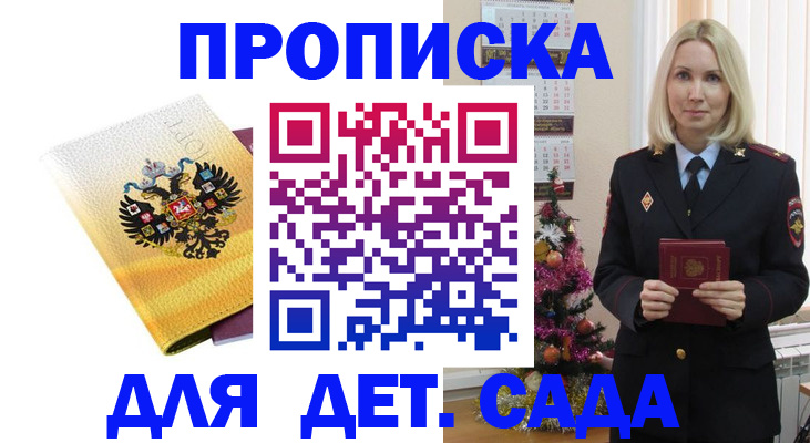 прописка регистрация в Звенигороде