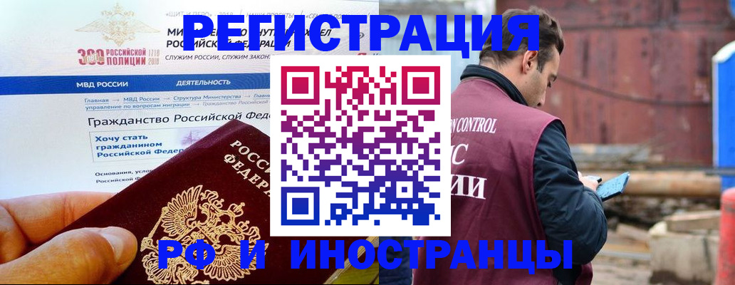 прописка 2025 в Звенигороде
